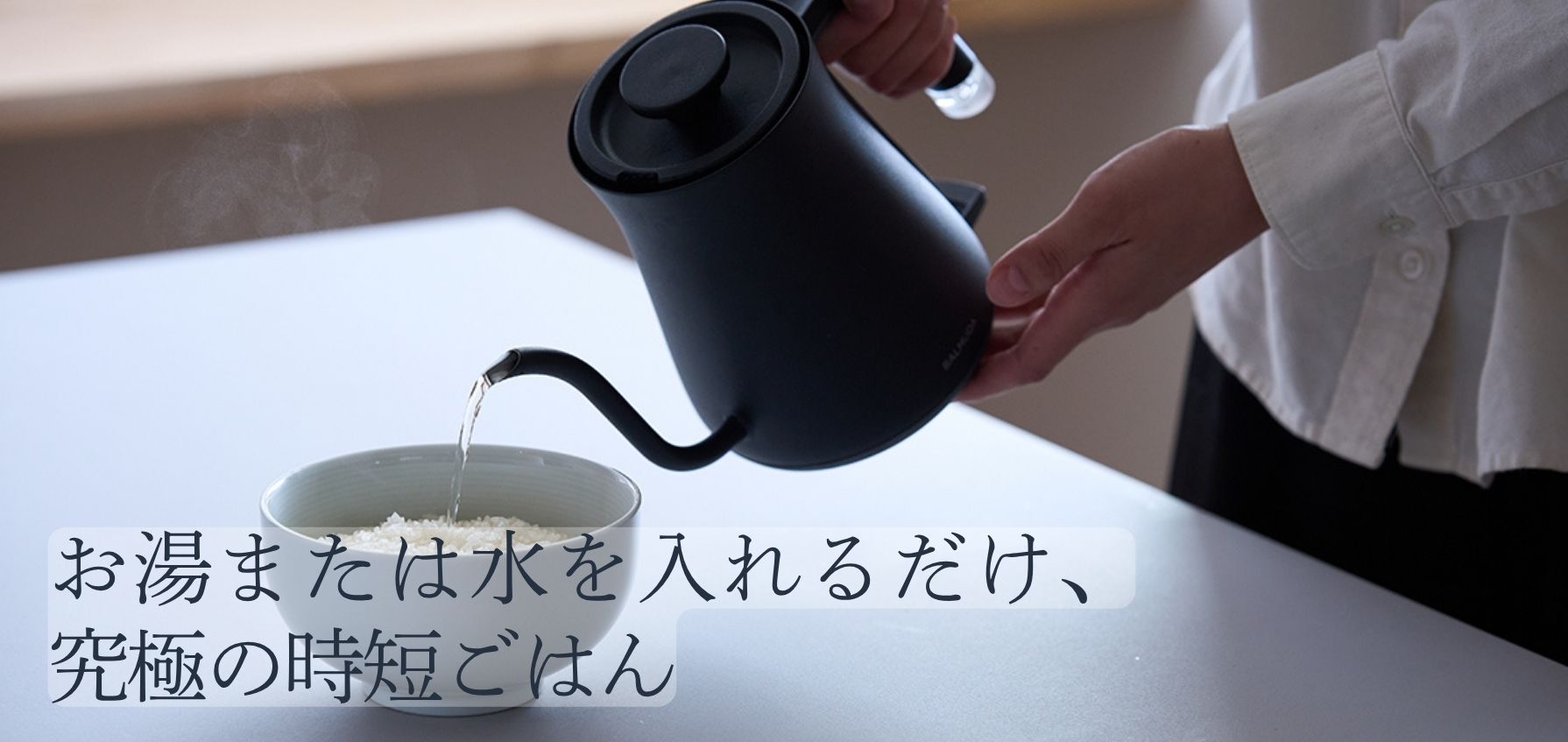 炊かなくていいお米