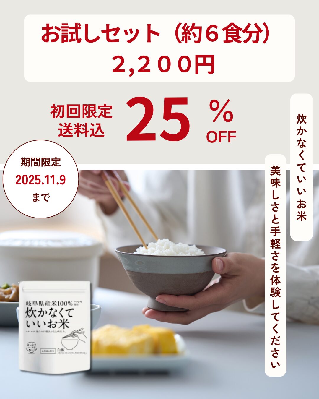 お試しセット約6食分