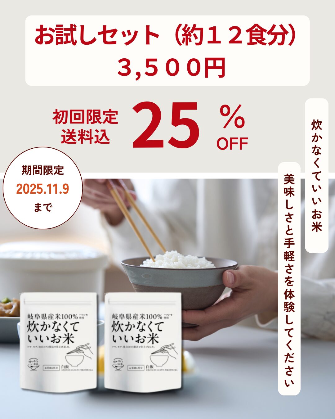 お試しセット約12食分