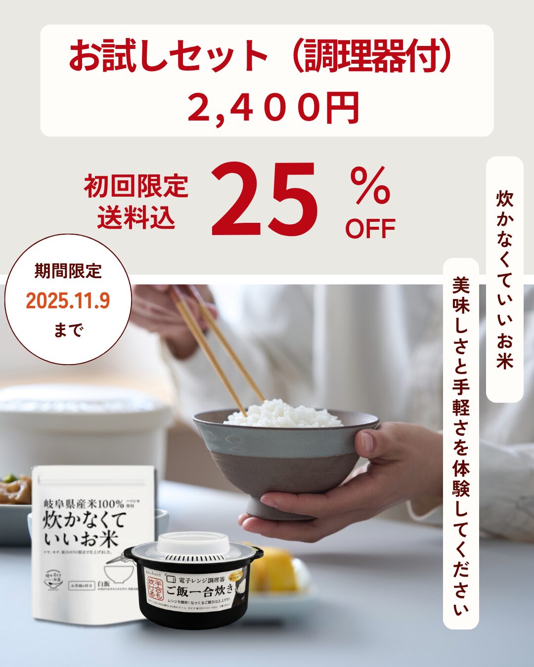 お試しセット約6食分(調理器付)